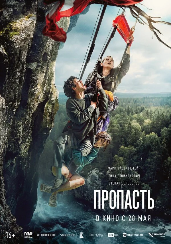 Пропасть сериал 2026 смотреть онлайн бесплатно в хорошем качестве HD